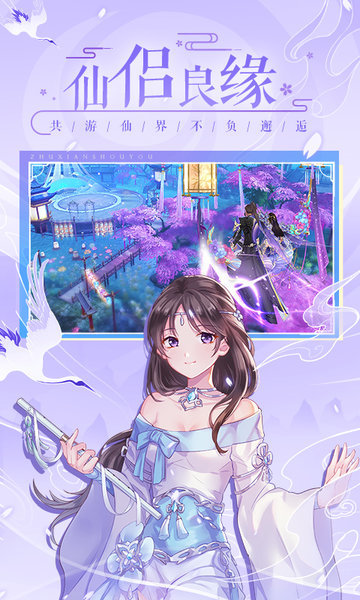 诛仙手游 游戏截图